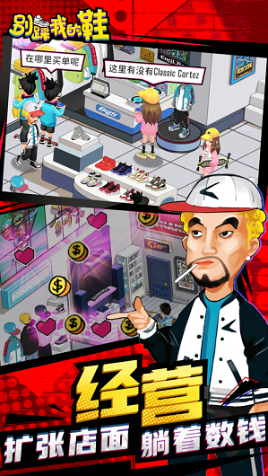 别踩我的鞋破解版预约