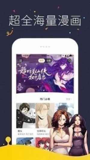 快阅漫画app破解免费版