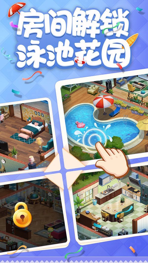 家居改造王破解版2025