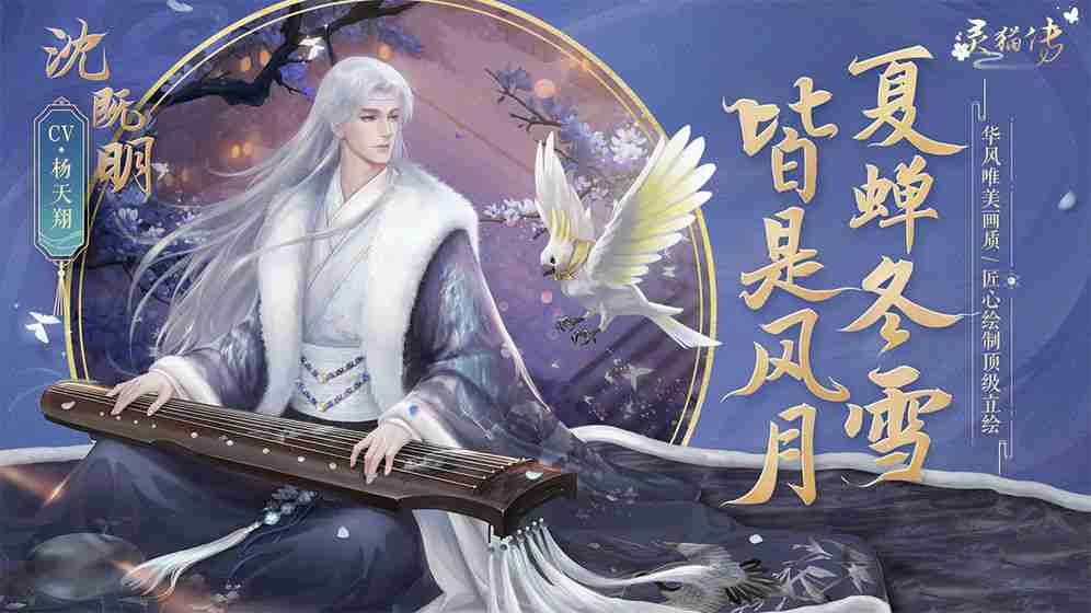 灵猫传破解版无限金币钻石v1.1.121