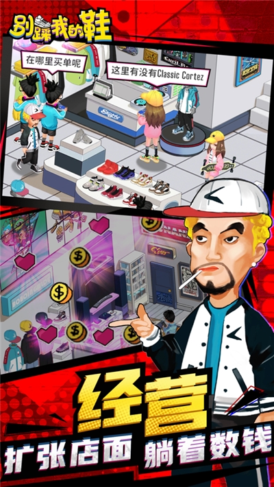 别踩我的鞋破解版预约