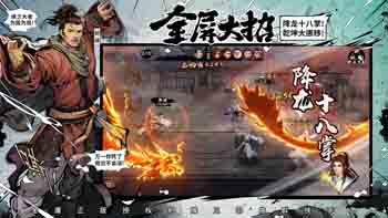 新射雕群侠传之铁血丹心手游破解版apk