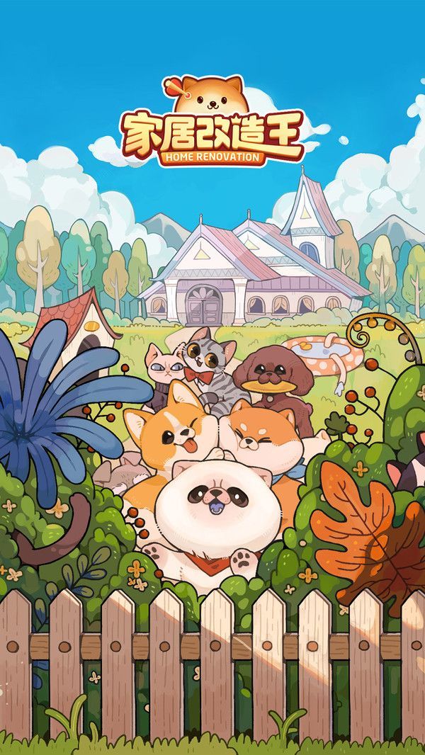 家居改造王破解版2025