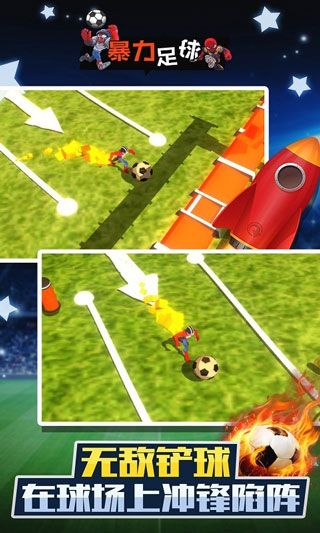 暴力足球中文破解版