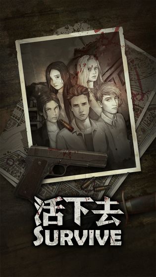 活下去内购破解版无限信用点百度云