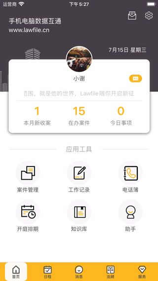 掌上律师app