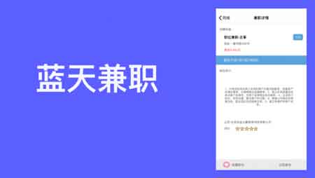 蓝天兼职app最新官方版v3.19.00