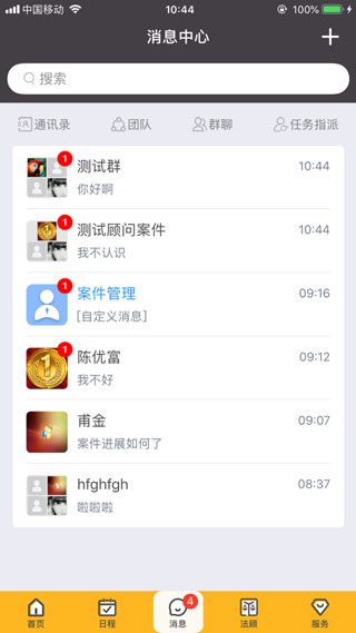 掌上律师app