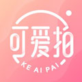 可爱拍美颜软件最新版
