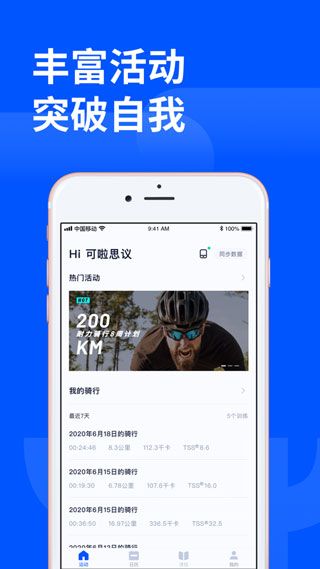 顽鹿运动app官方最新版