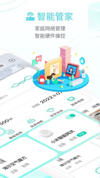 和家亲app免激活破解版