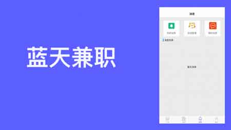 蓝天兼职app最新官方版v3.19.00
