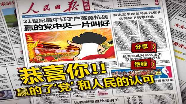 钉子户大战拆迁队破解版v1.0