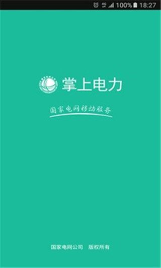 掌上电力2025最新版