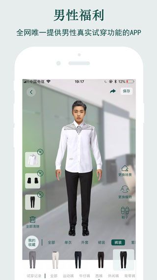 虚拟试衣间软件APP