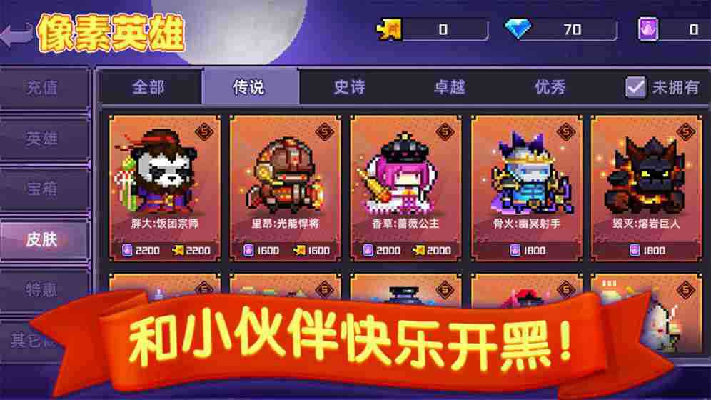 像素英雄破解版v1.0