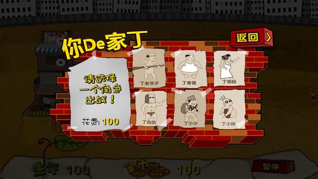 钉子户大战拆迁队破解版v1.0