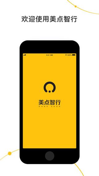 美点智行司机版安装