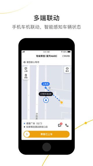 美点智行司机版安装