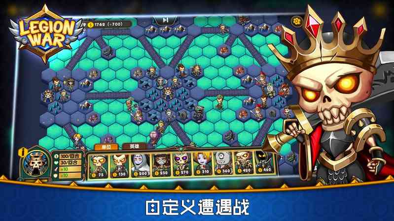 军团战棋破解版v1.4.8