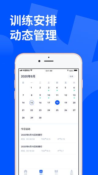 顽鹿运动app官方最新版