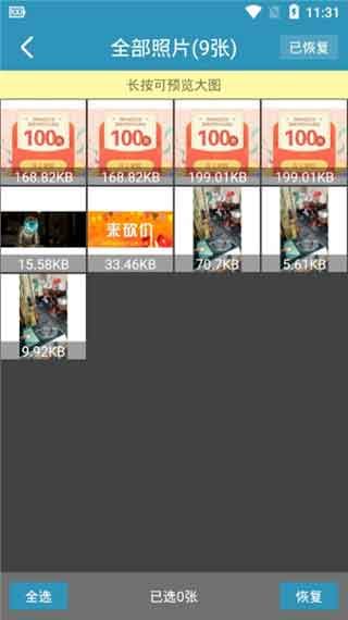 聊天记录恢复大师免费破解版