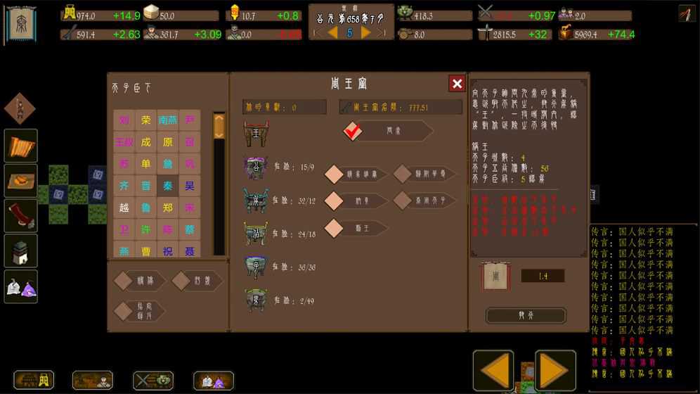 东周模拟战破解版v1.0