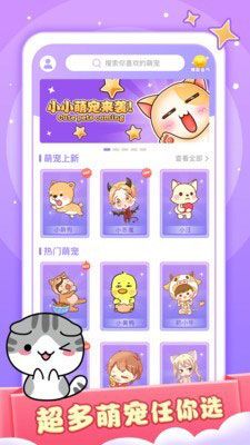 小小桌宠app官方版安装