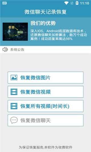 聊天记录恢复大师免费破解版