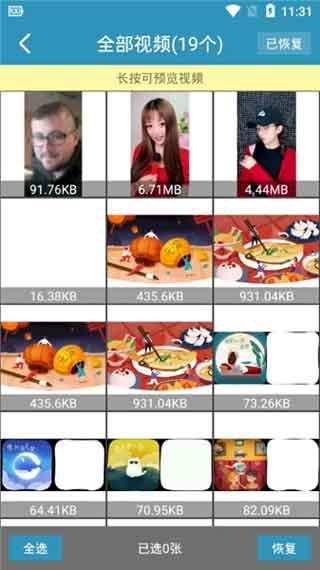 聊天记录恢复大师免费破解版