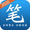 笔趣小说app免费版