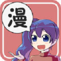 六漫画app在线阅读免费版