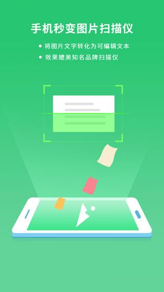 福昕扫描王永久破解免费版