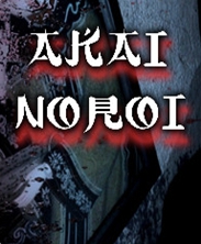 赤井诅咒汉化版v1.0