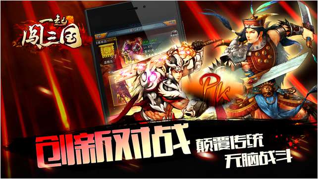 一起闯三国破解版v1.7.81