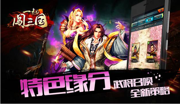 一起闯三国破解版v1.7.81