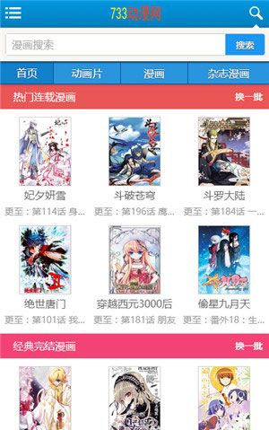733漫画app2025最新ios版