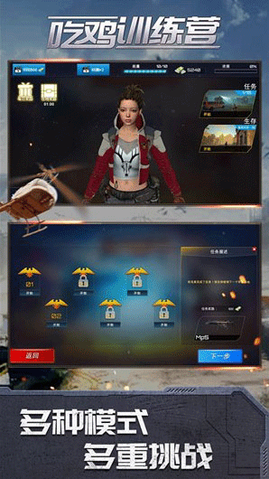 吃鸡训练营赚钱版