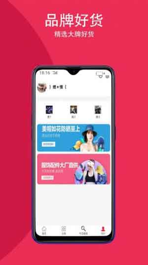 超惠购物app官方最新版