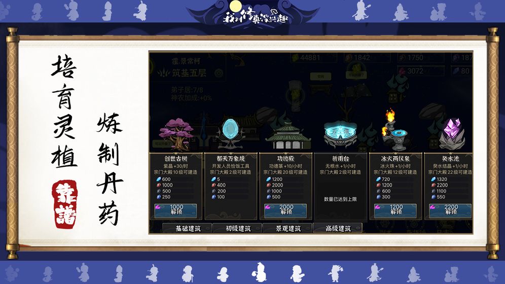 我对修真没兴趣游戏