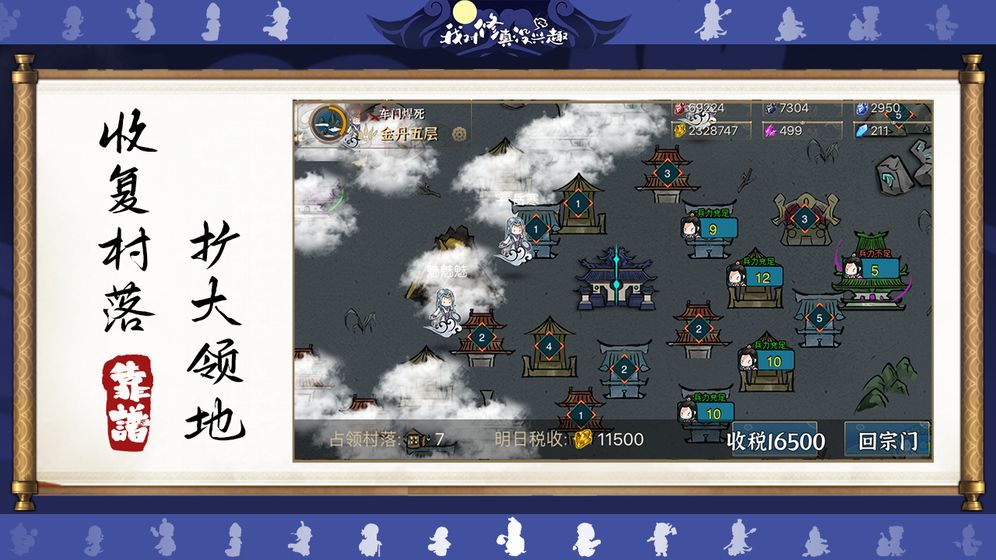 我对修真没兴趣游戏