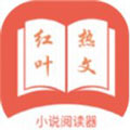 红叶热文app阅读器