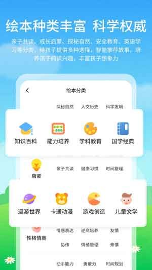 儿童启蒙绘本故事app