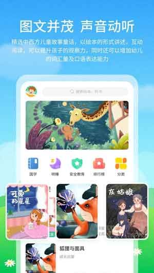 儿童启蒙绘本故事app