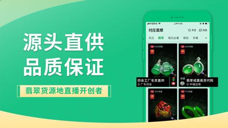 对庄翡翠app官方版
