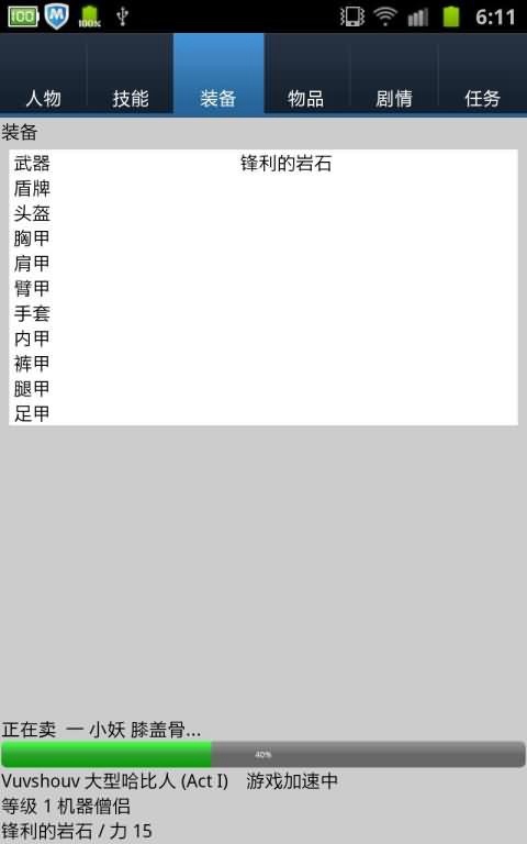 无尽的进度条破解版v1.0