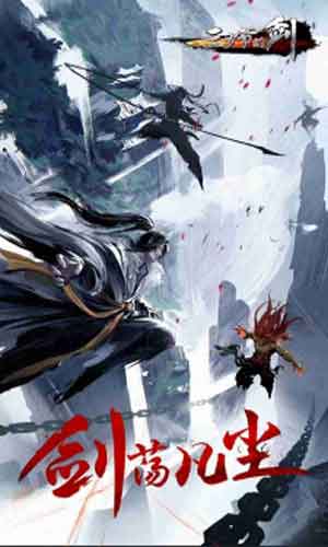 三少爷的剑变态版单机