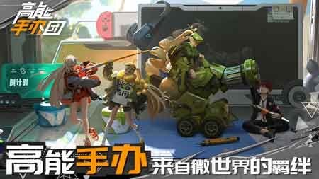 高能手办团国际服正式版