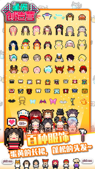 星光创造营无限宝石破解版