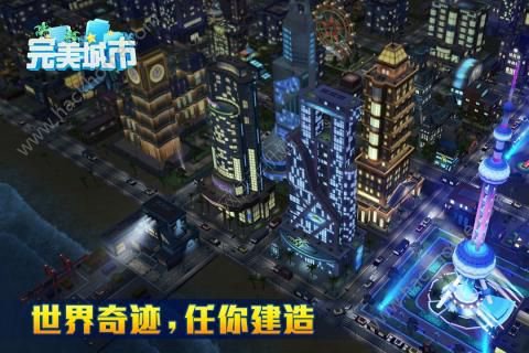 完美城市破解版v1.0